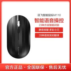 科大讯飞 智能鼠标M110 语音鼠标 无线办公 静音鼠标
