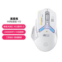 英菲克 IN9三模无线鼠标有线蓝牙游戏电竞充电适用联想华为苹果