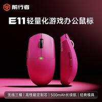 前行者 E11Pro无线蓝牙鼠标电竞游戏轻量化设计女生办公有线滑鼠