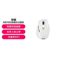 华硕 MD103无线办公鼠标 双模无线双侧键 人体工学 轻音按键