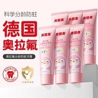 贝因美 奥拉氟儿童牙膏1到12岁含氟换牙期防蛀牙护齿牙膏儿童除牙菌斑
