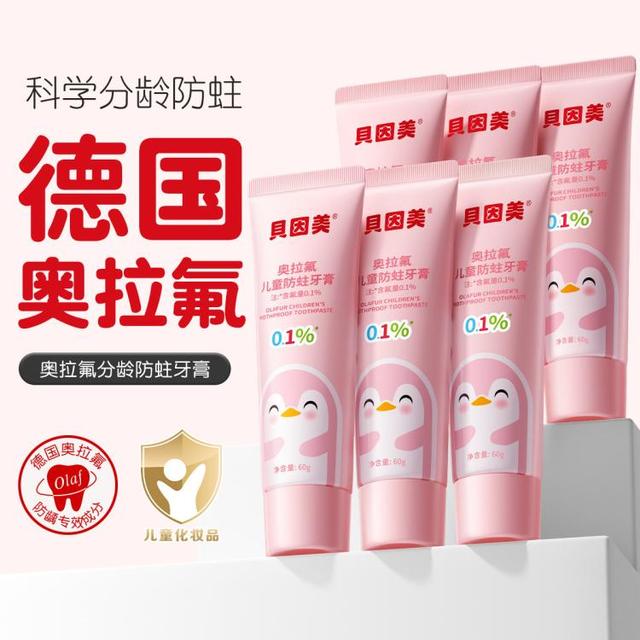贝因美 奥拉氟儿童牙膏1到12岁含氟换牙期防蛀牙护齿牙膏儿童除牙菌斑