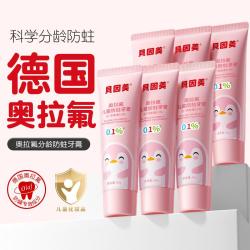 贝因美 奥拉氟儿童牙膏1到12岁含氟换牙期防蛀牙护齿牙膏儿童除牙菌斑