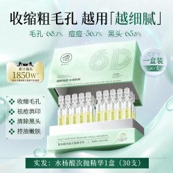 儒意 修复去祛痘痘印淡化 水杨酸次抛果酸精华液  30支