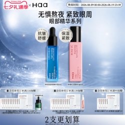 Haa 淡化细纹黑眼圈 神经酰胺眼精华液  8ml