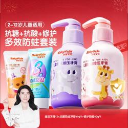 舒客宝贝 儿童牙膏抗糖防蛀低氟护齿含钙修护牙釉质水果味牙膏2-12岁