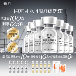 甄然 高保湿 玻尿酸精华液