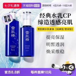 雪肌精 经典莹润水乳340ml
