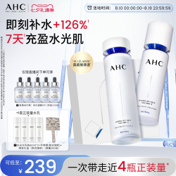 AHC 凝时五维深注充盈护肤套装 (精华水130ml+乳100ml)