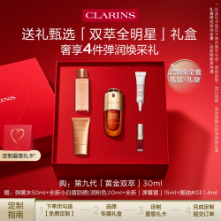 娇韵诗 黄金双萃面部精华液御龄维稳紧致护肤套装30ml