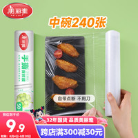 美丽雅 保鲜膜食品级点断式25cm