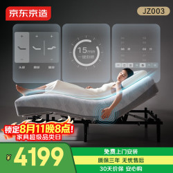 京东京造 百变大师JZ003智能电动床 小户型双人床 1.5×2米