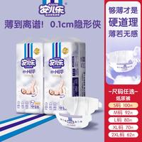 安儿乐 薄薄小轻芯婴儿纸尿裤夏季薄款非纸尿片宝宝尿不湿S50片*2包