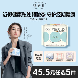 她研社 均衡力日用护垫迷你卫生巾190mm12片超薄 弱酸抑菌姨妈巾京东自营