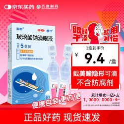 润怡 玻璃酸钠滴眼液 0.1%(0.4ml:0.4mg)*5支 人工泪液 缓解干眼 隐形眼镜适用
