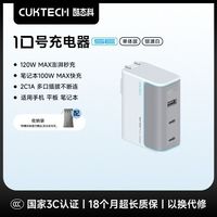 百亿补贴：酷态科 10号 120W氮化镓充电器