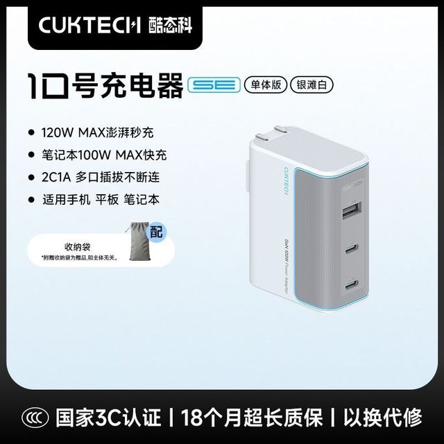 酷态科 10号 120W氮化镓充电器