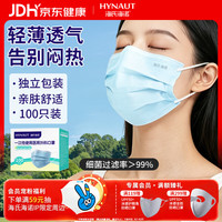 海氏海诺 一次性口罩独立包装100只医用外科口罩夏季薄款防尘防晒成人口罩