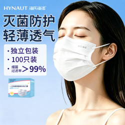 海氏海诺 一次性口罩灭菌级独立医用外科口罩夏季薄款防尘防晒成人100只