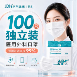 恒品 一次性医用外科口罩100只(独立装）三层防护细菌花粉夏季薄款防尘