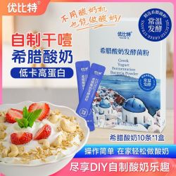 优比特 菌粉希腊酸奶常温发酵菌1盒10[包]
