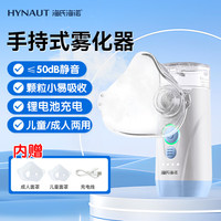 海氏海诺 手持雾化器儿童成人老人家用轻音低噪便携医用网式雾化机AXD-352