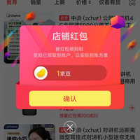 京东中洽对讲机关注店铺领京豆1豆，