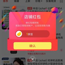 京东中洽对讲机关注店铺领京豆1豆，