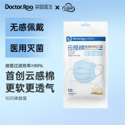 袋鼠医生 云感棉医用外科口罩成人10只防尘透气薄款一次性灭菌级