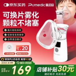普迈迪 雾化机家用儿童成人医用老人手持便携微网式雾化器可换片JQ-WS06