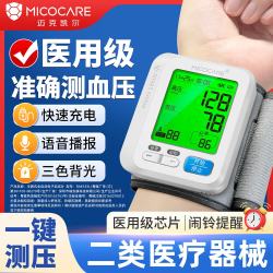 迈克凯尔 家用电子手腕式血压计测量仪器医用级高精准确充电款 顶配充电款