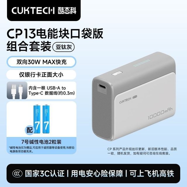 酷态科 10000毫安 移动电源