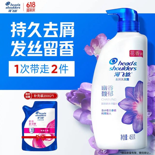 海飞丝 幽香馥郁去屑洗发露 450g/瓶+补充装 200g/袋