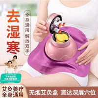 KYOLENS 艾灸盒罐熏蒸仪器祛湿祛寒家用全身通用无烟肚子腹部专用三伏天