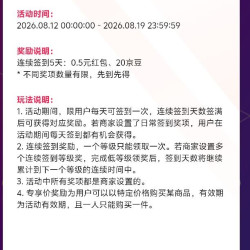 京东店铺签到 5天 20豆 红包5毛