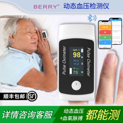 BERRY 贝瑞实时24小时动态血压监测仪血压仪家用血氧仪指夹式心率检测仪 多功能远程智能健康检测