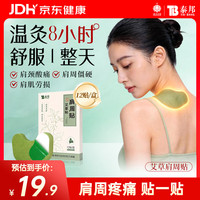 云南白药 艾草肩周贴肩颈艾叶贴舒缓颈椎部位艾灸贴发热膏贴12贴