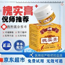 贝儿汀槐实膏25g倪海厦消去愧实膏专i用老槐角肉球内外混合痔疮药膏