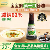 爷爷的农场 有机喷雾酱油 减盐62% 100ml 儿童酱油