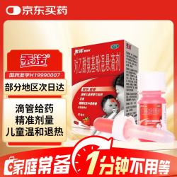 泰诺 对乙酰氨基酚混悬滴剂 20ml