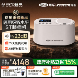可孚 双水平无创呼吸机X3 ST25Pro高端全模式智能止鼾睡眠慢阻肺肺病机
