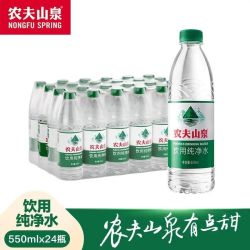 农夫山泉 饮用水纯净水550ml*24瓶