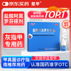 楚甲 盐酸阿莫罗芬搽剂1.5ml国药准字治疗灰指甲专用药正品真菌感染皮肤用药抑菌阿莫罗芬搽剂正品旗舰店