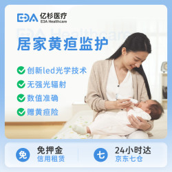 亿杉医疗 京7仓24小时达信用免押金租用黄疸检测仪器蓝光灯新生儿婴儿家用 检测仪10天套餐（50%用户选择）