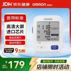 欧姆龙 电子血压计臂式高精准血压测量仪U721家用老人全自动测压仪