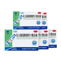 三精 复方葡萄糖酸钙口服溶液10ml*12支*5盒