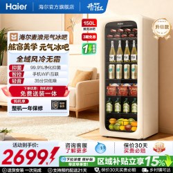 海尔 [新品上市]海尔150升麦浪元气冰吧小型冷藏保鲜家用饮料柜冰箱