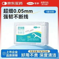 可孚 牙线棒超细圆线细滑牙线盒成年人儿童剔牙签清洁体验装 50支/盒