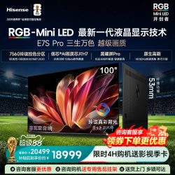海信 E7S Pro系列 液晶电视