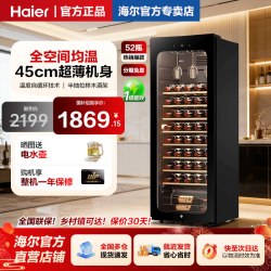 海尔 52瓶150升风冷小型红酒柜冷藏恒温酒窖级酒柜家用客厅恒温柜